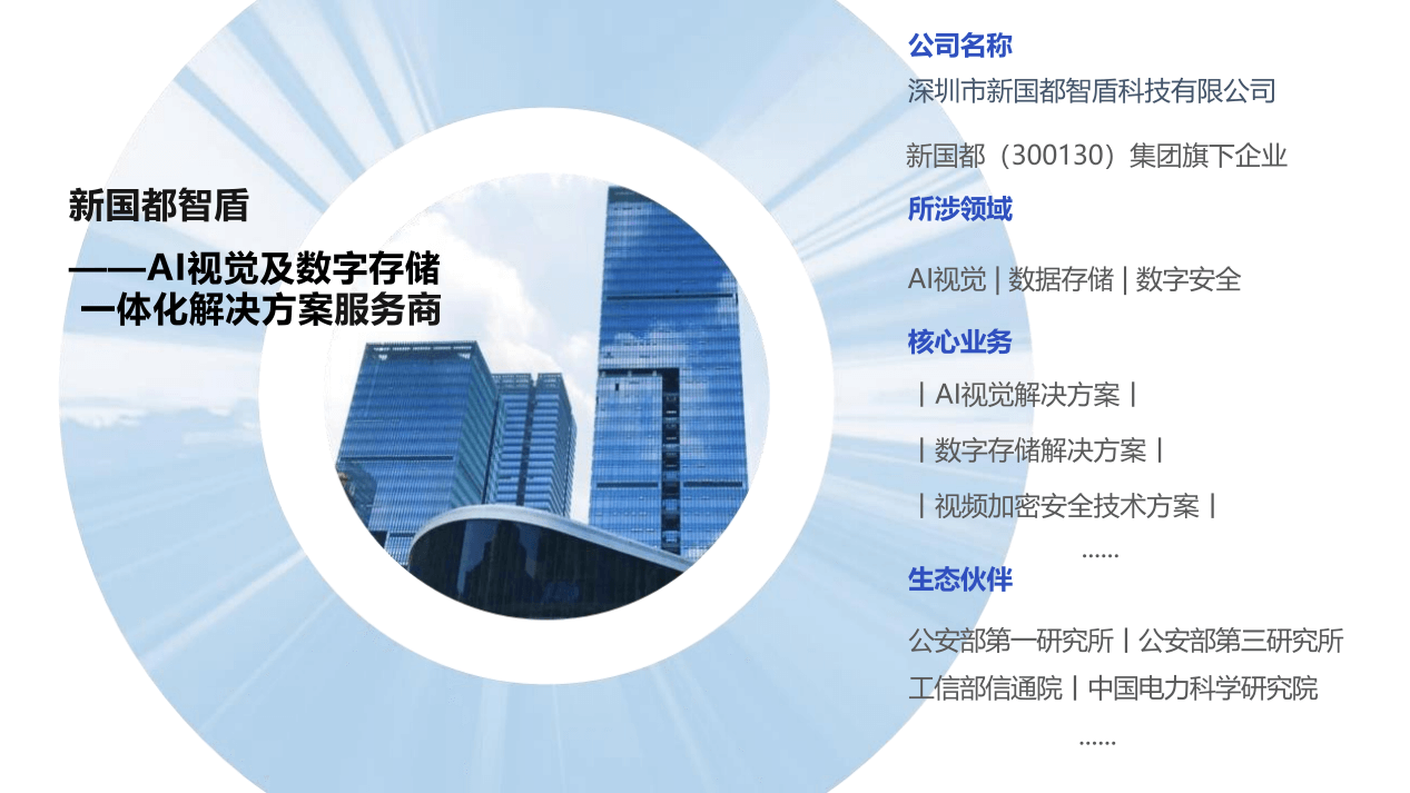 新国都智盾官网